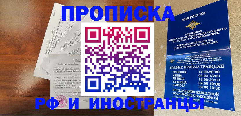 временная регистрация гарантия в Алдане